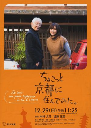 Chokotto Kyoto ni Sundemita [Indonesian]