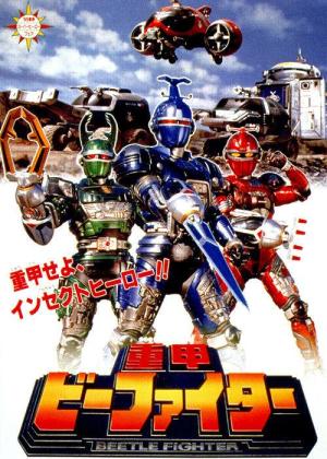 B-Fighter: The Movie [Indonesian]