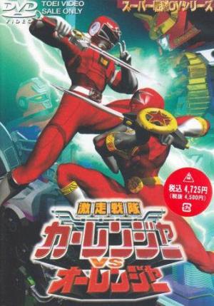 Gekisô Sentai Kârenjâ tai Ôrenjâ [Indonesian]