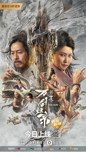 Shushan chuan: Wan jian gui zong [ترجمة عربية]