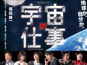 Uchû no Shigoto [Indonesian]