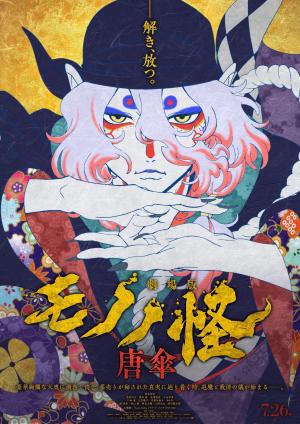 Mononoke Movie: Paper Umbrella [Hindi]