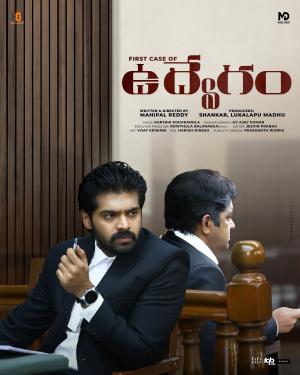 Udvegam (The First Case of) [Telugu CAM]