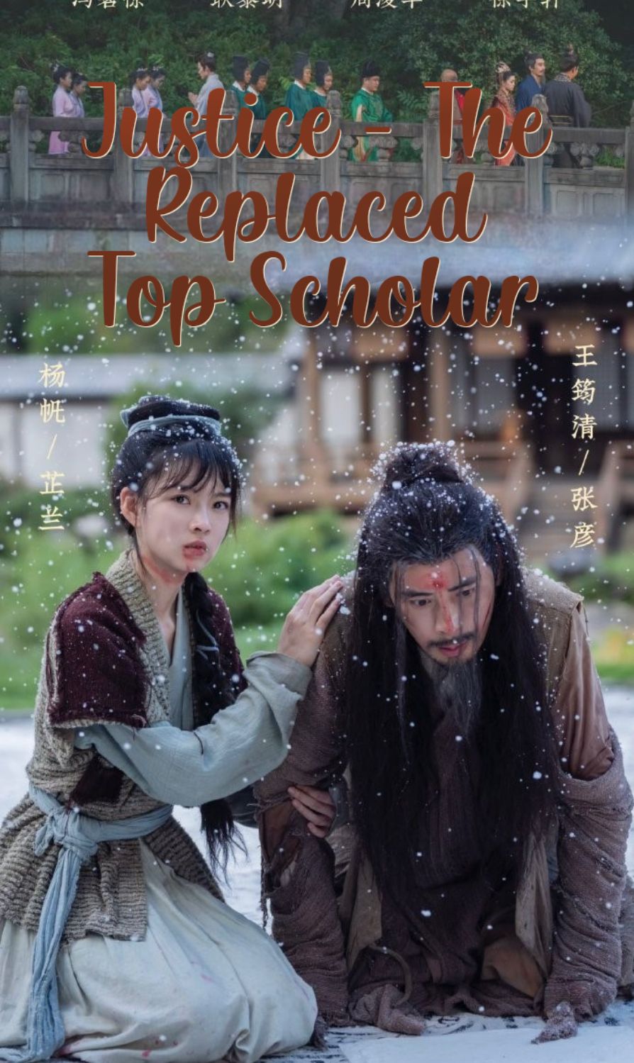 Justice: The Replaced Top Scholar poster