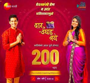 Daar Ughad Baye [Marathi]