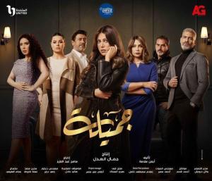 Jamila [مدبلج للعربية]