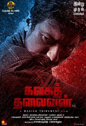 Kalaga Thalaivan [ترجمة عربية]