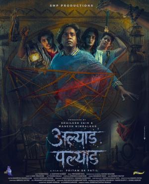 Alyad Palyad [Marathi]
