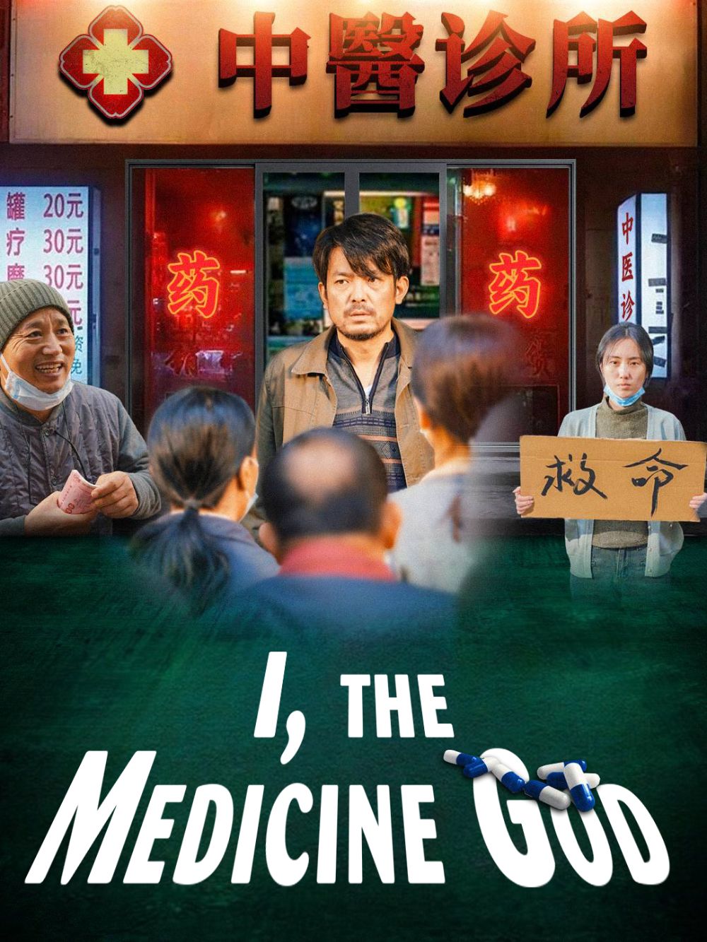 I, the Medicine God poster