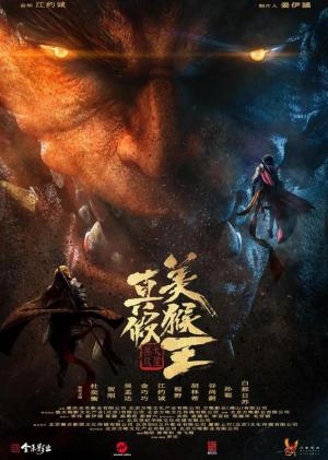 True and False Monkey King [ترجمة عربية]