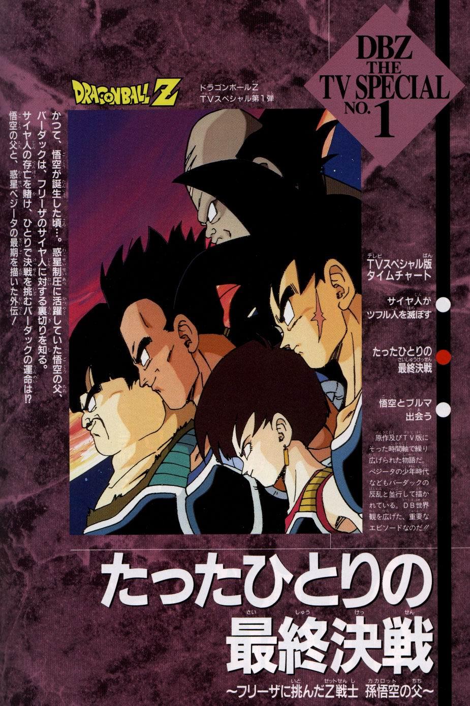 Dragon Ball Z: Bardock - The Father of Goku [Telugu] poster - similar to Doraemon: Nobita's Version of Saiyuki [Hindi]