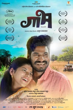 Gaabh [Marathi]
