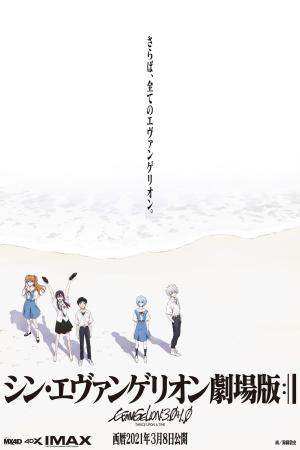 Evangelion: 3.0+1.01 Thrice Upon a Time [ترجمة عربية]