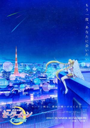 Sailor Moon Cosmos Part 2 [ترجمة عربية]