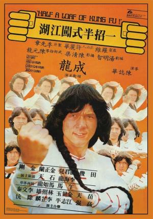 Half a Loaf of Kung Fu [Hindi]