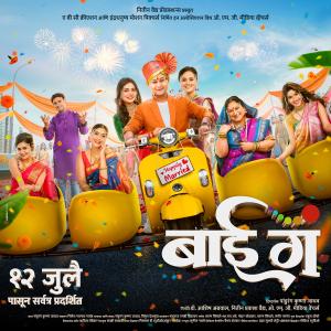 Baii Ga [Marathi]
