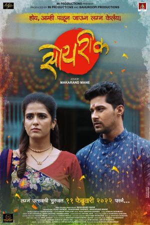 Soyrik [Marathi]