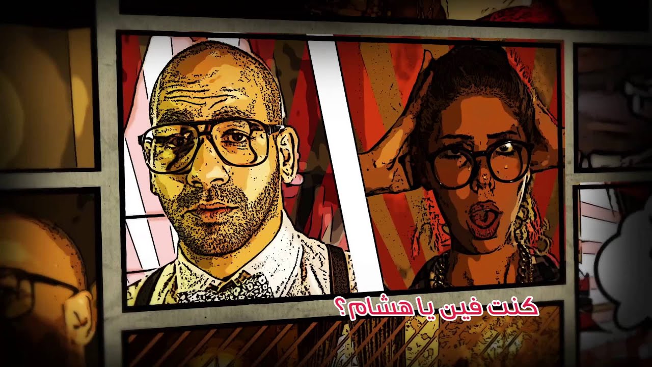 Takh - Leah Ya Bakinam | طاخ - ليه يا باكينام Yousra EL Gendy & Ezz Shahwan background