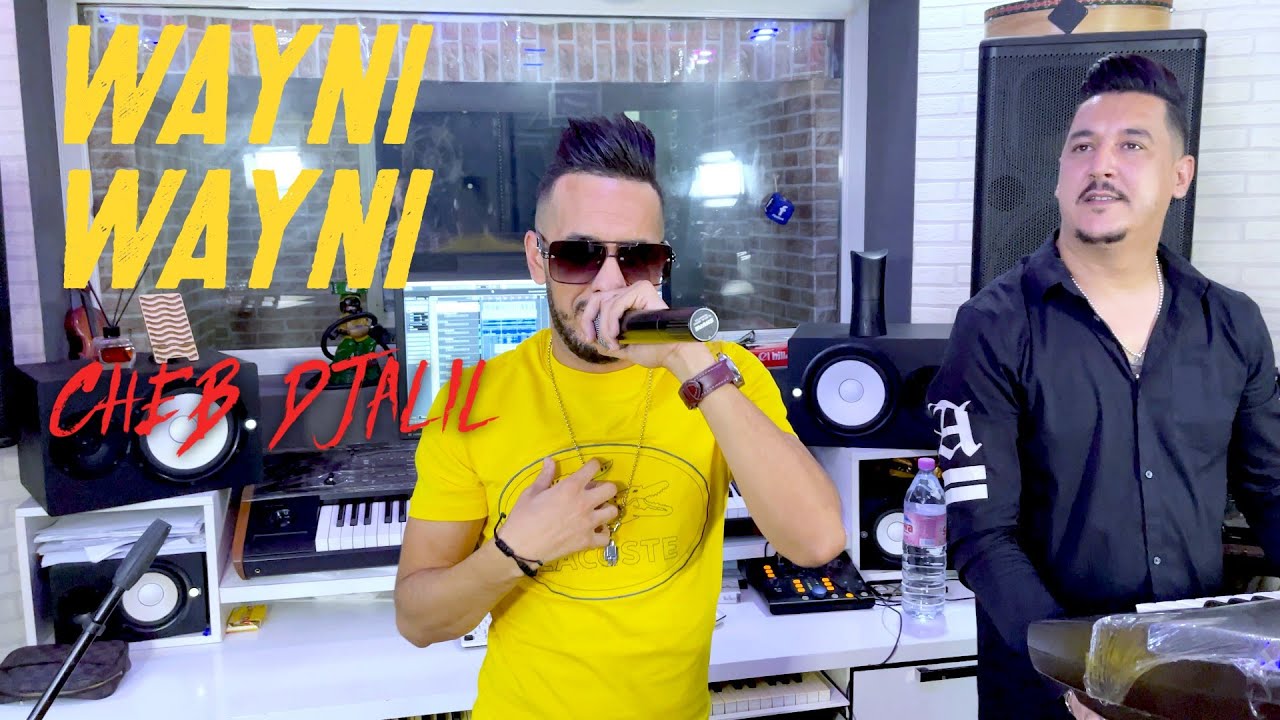 Cheb Djalil & Hichem Smati - Wayni Wayni - 2021 Clip Officiel جليل سماتي