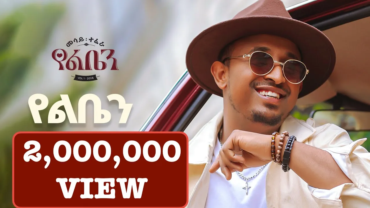 Mesay Tefera - Yeleben - | የልቤን - New Ethiopian Music 2024 - ( Official Lyrics Video)