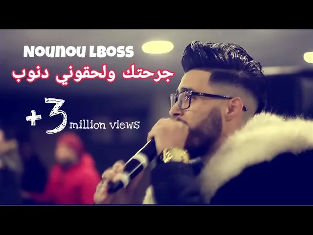 Cheb Nounou Lboss & Mounder vegas - جرحتك ولحقوني دنوب - Hiya Wfa9at - Tik Tok background