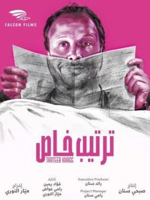 Tarteeb Khass [مدبلج للعربية]