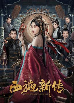 Xi shi xin zhuan [ترجمة عربية]