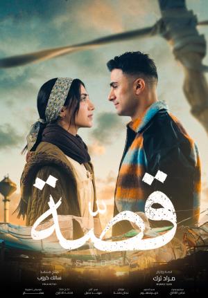Qissa [مدبلج للعربية]