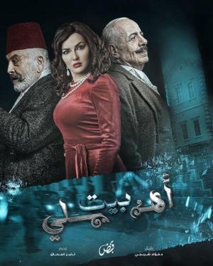 Bayt Ahly [مدبلج للعربية]