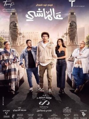 3al Mashi [مدبلج للعربية]