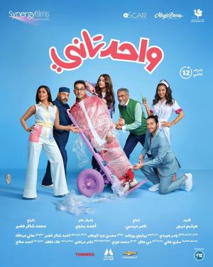 Wahed Tani [مدبلج للعربية]