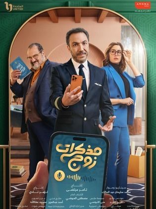 مذكرات زوج