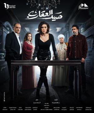 Sayd El Akareb [مدبلج للعربية]