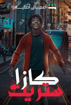 Casa Street [مدبلج للعربية]