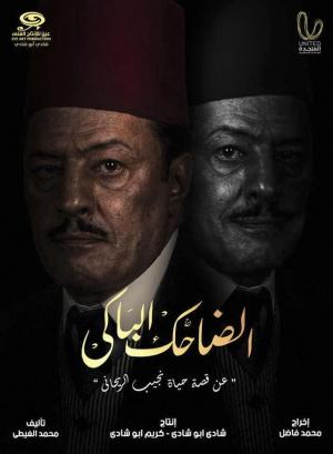 Al Dahik Al Baki [مدبلج للعربية]