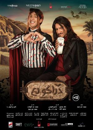 Dracu Ra [مدبلج للعربية]