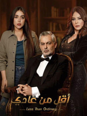 Aqal Min Adi [مدبلج للعربية]