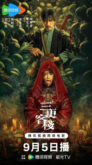 San Geng Ke Zhan [ترجمة عربية]