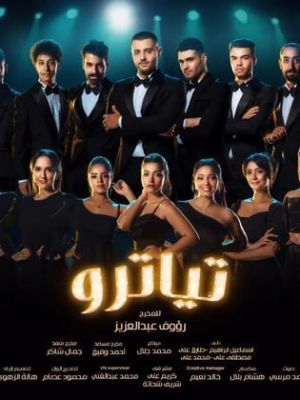 Theater [مدبلج للعربية]