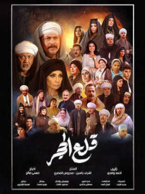 Qalae Al Hajar [ترجمة عربية] S1-S2