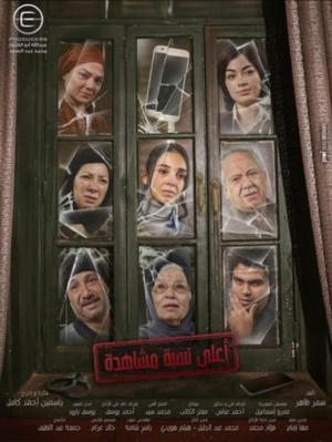 Highest Viewing Rate [مدبلج للعربية]