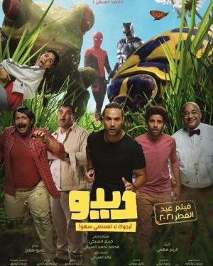 Dedo [مدبلج للعربية]