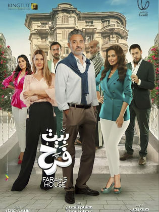 بيت فرح