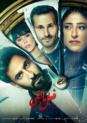 Past Tense [مدبلج للعربية]