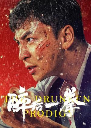 Zui hou yi quan [ترجمة عربية]