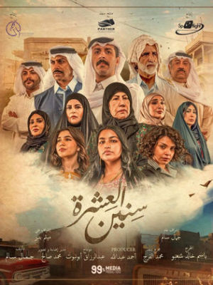 Senin Al Eshra [مدبلج للعربية]