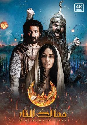 Kingdoms of Fire [مدبلج للعربية]