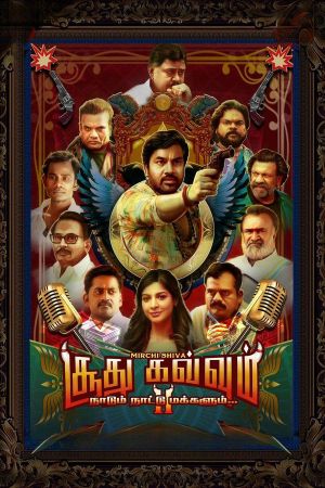 Soodhu Kavvum 2: Naatum Naatu Makkalum [Tamil]