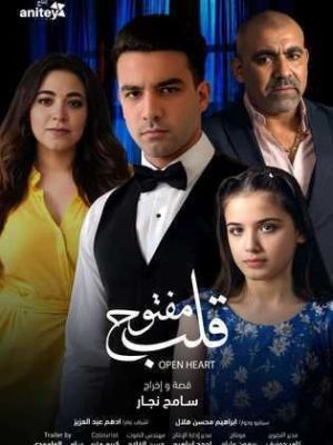 Qalb Maftouh [مدبلج للعربية]