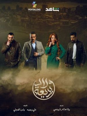 Wlad Badee'a [مدبلج للعربية]